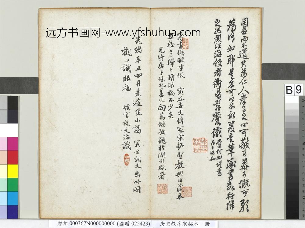 唐圣教序宋拓本册