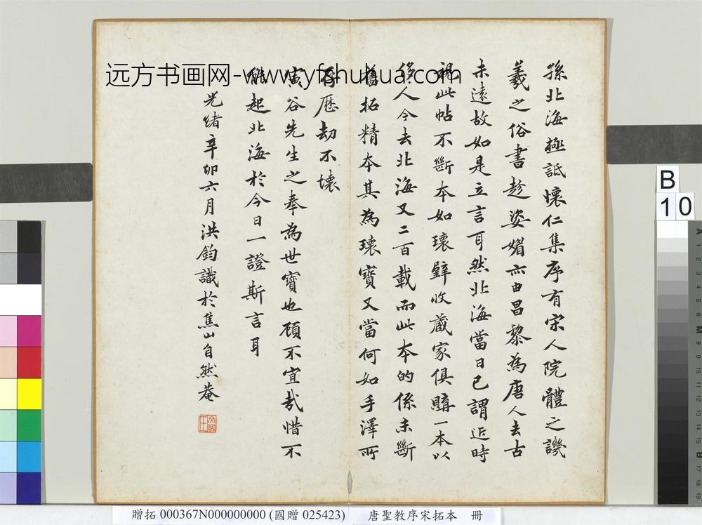 唐圣教序宋拓本册