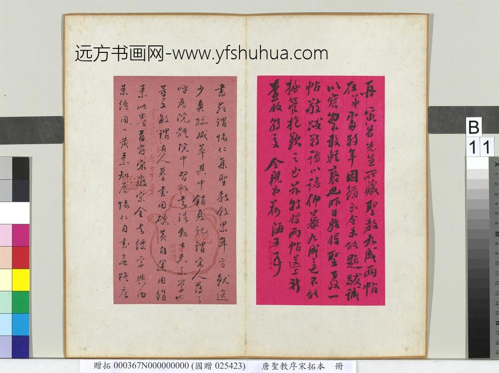 唐圣教序宋拓本册