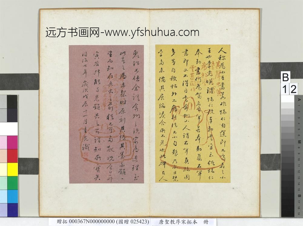 唐圣教序宋拓本册