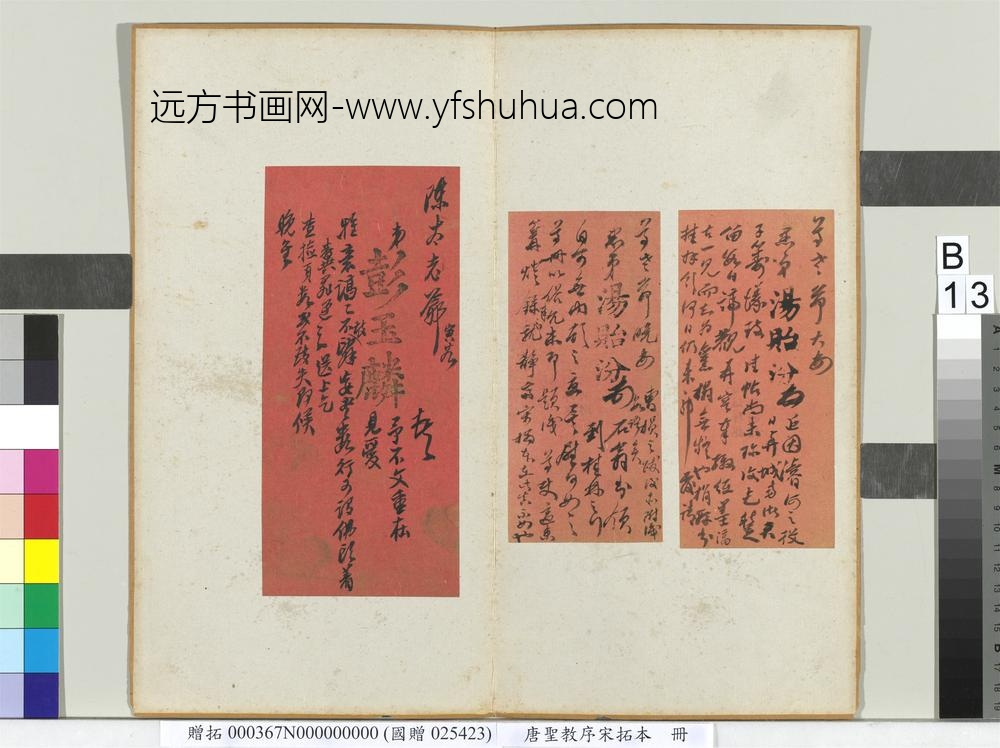 唐圣教序宋拓本册