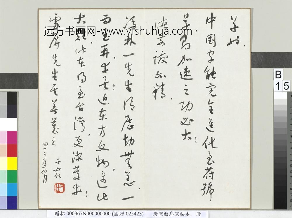 唐圣教序宋拓本册