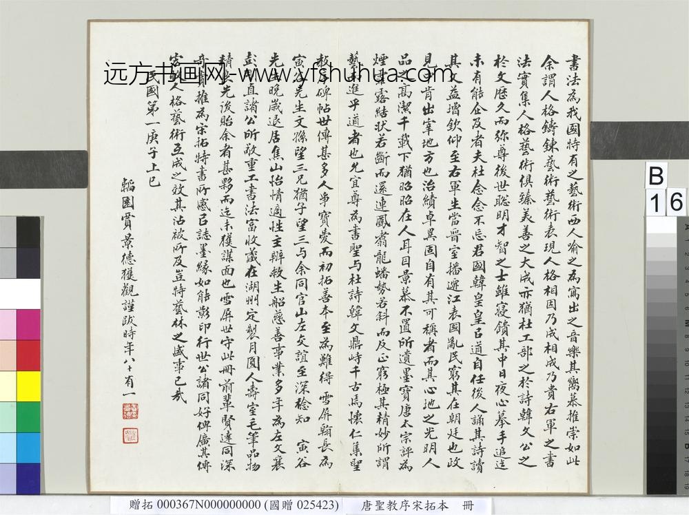 唐圣教序宋拓本册