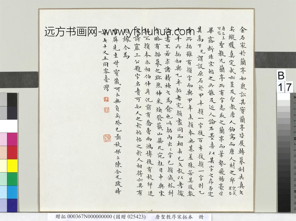 唐圣教序宋拓本册