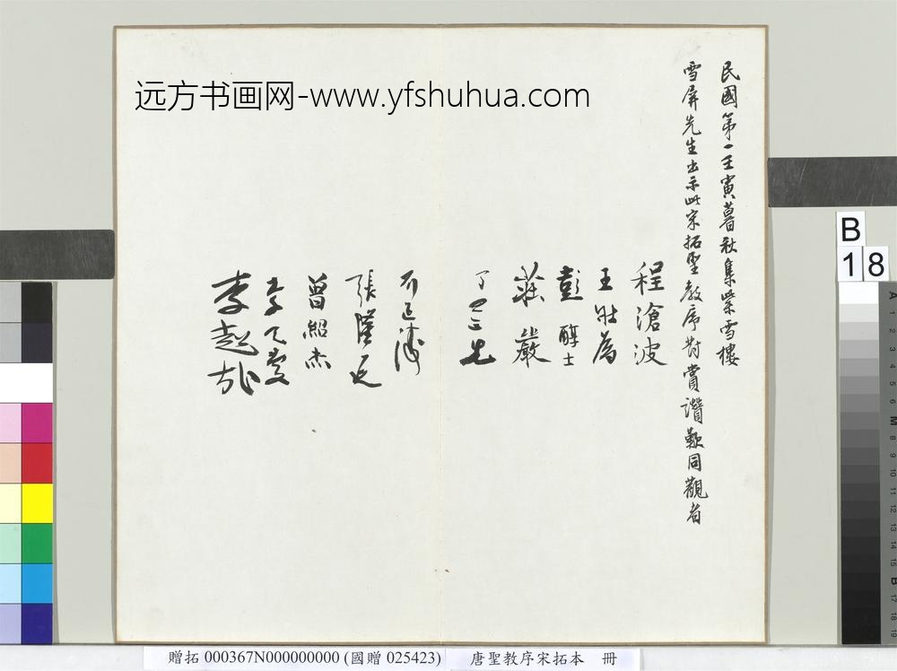 唐圣教序宋拓本册