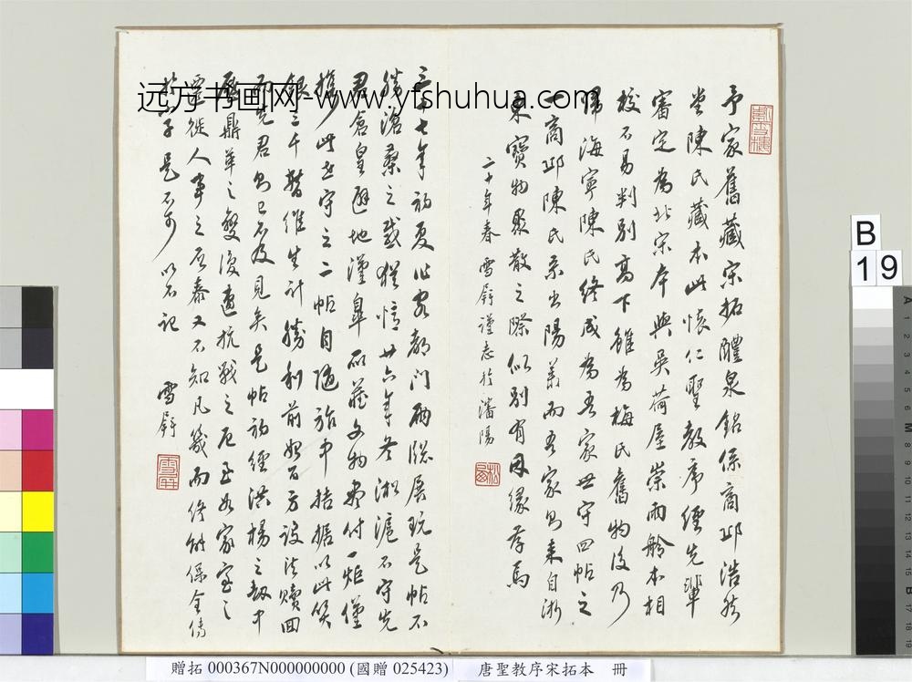 唐圣教序宋拓本册