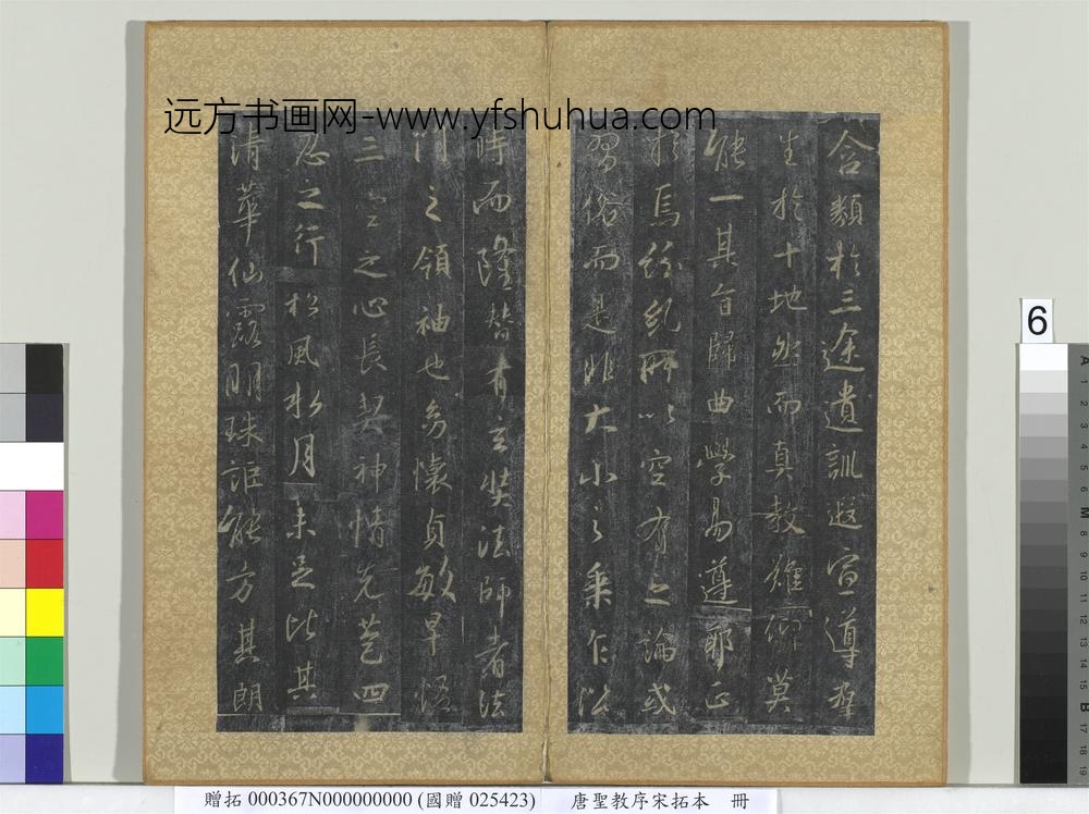 唐圣教序宋拓本册