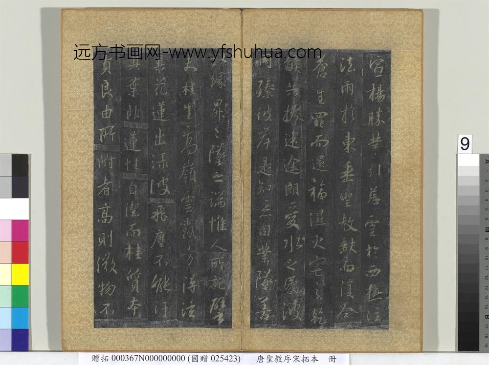 唐圣教序宋拓本册