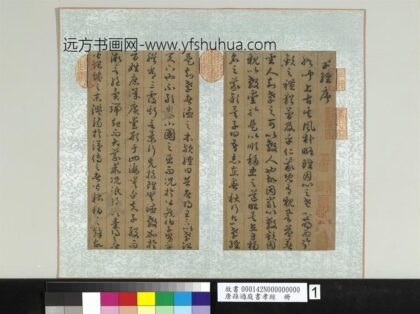 唐孙过庭书孝经册 1.jpg