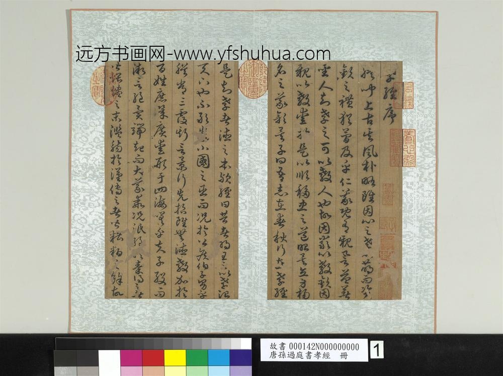 唐孙过庭书孝经册