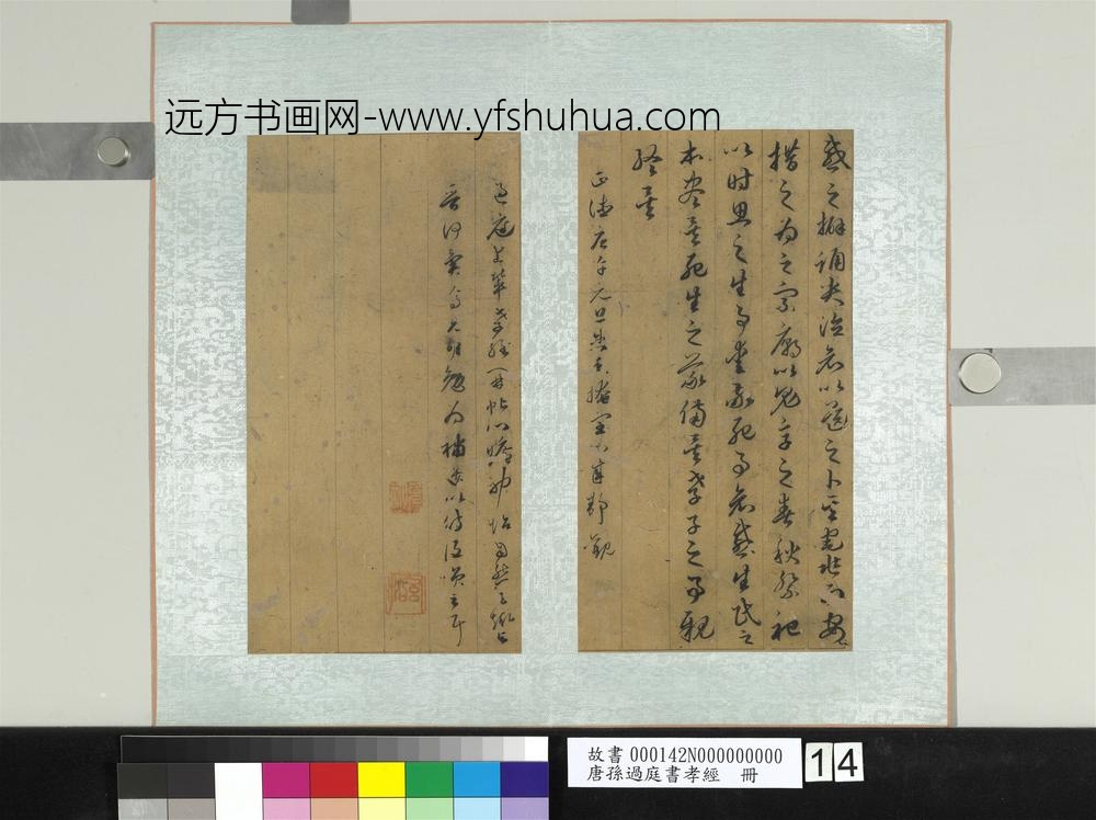 唐孙过庭书孝经册