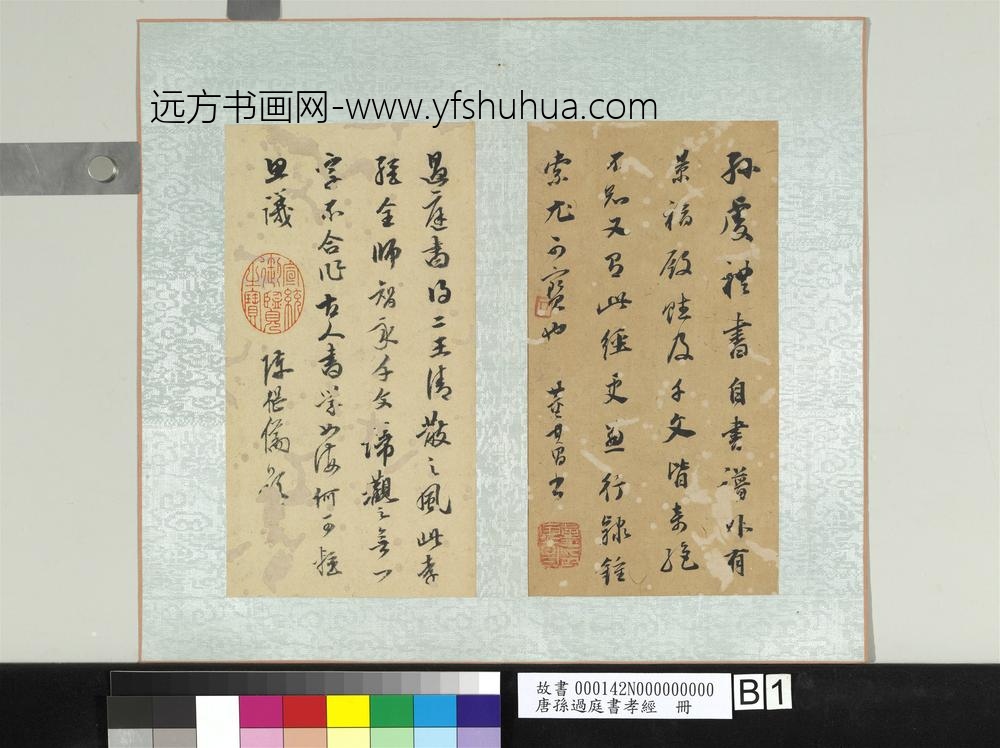 唐孙过庭书孝经册