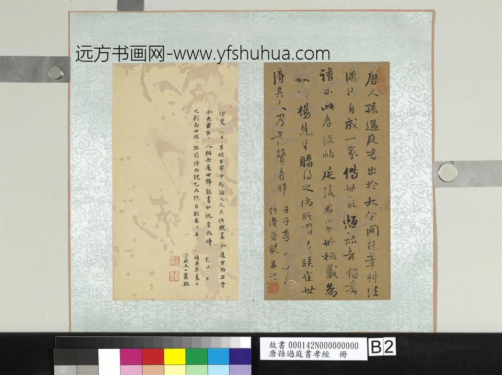 唐孙过庭书孝经册