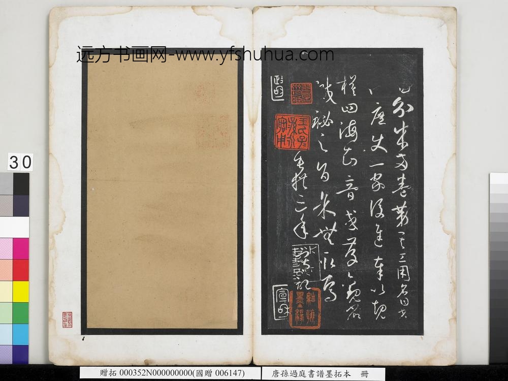 唐孙过庭书谱墨拓本册