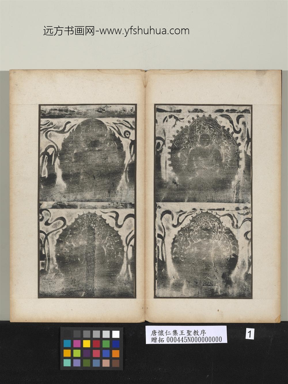 唐怀仁集王圣教序 ( )