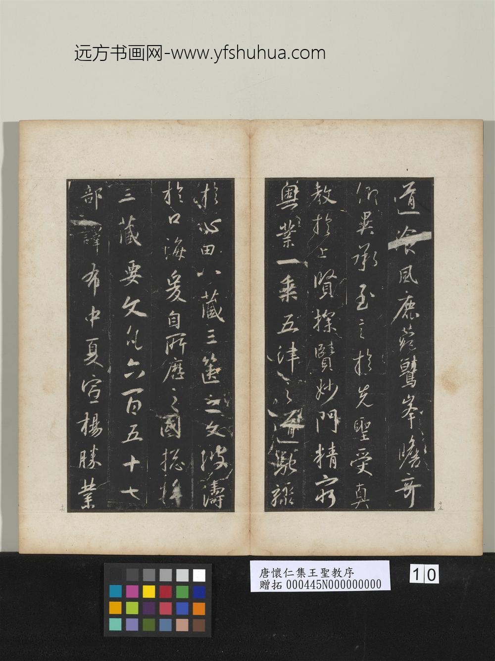 唐怀仁集王圣教序 ( )