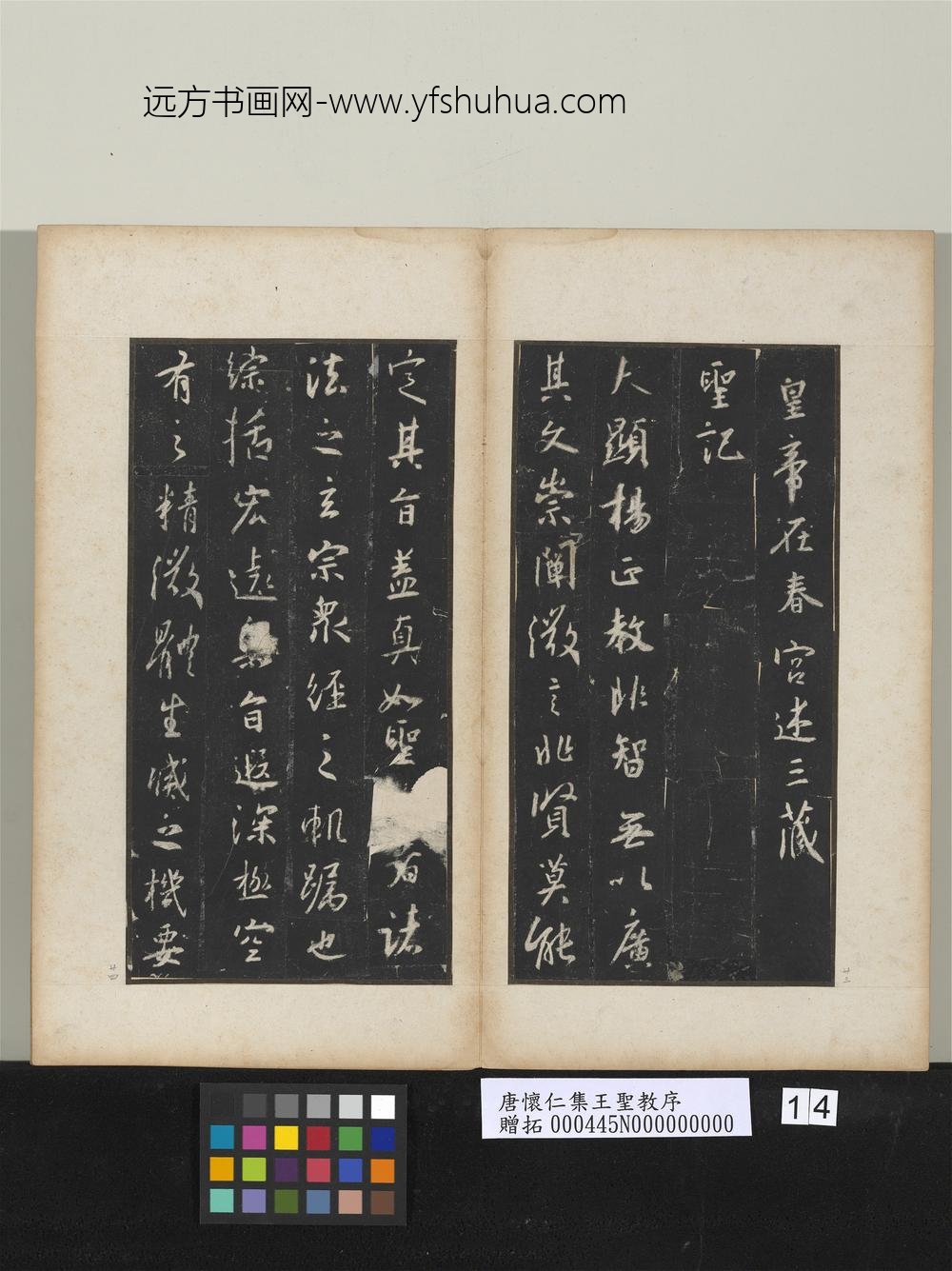 唐怀仁集王圣教序 ( )