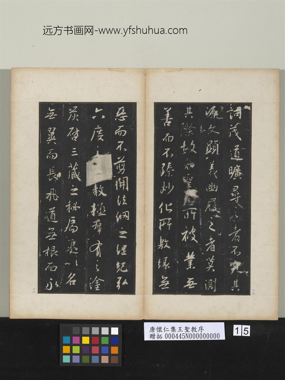 唐怀仁集王圣教序 ( )