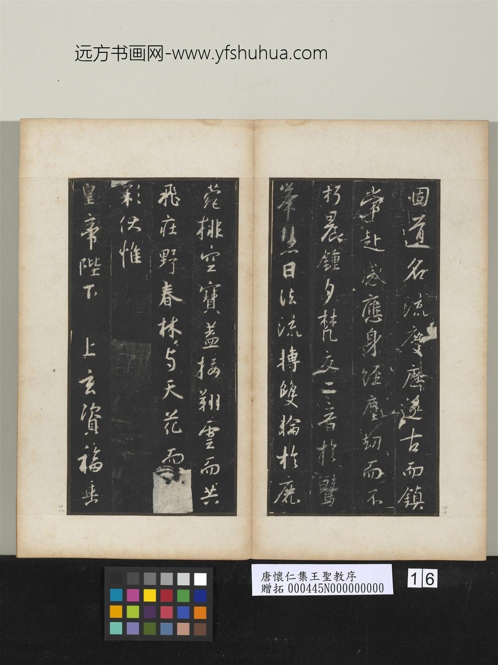 唐怀仁集王圣教序 ( )