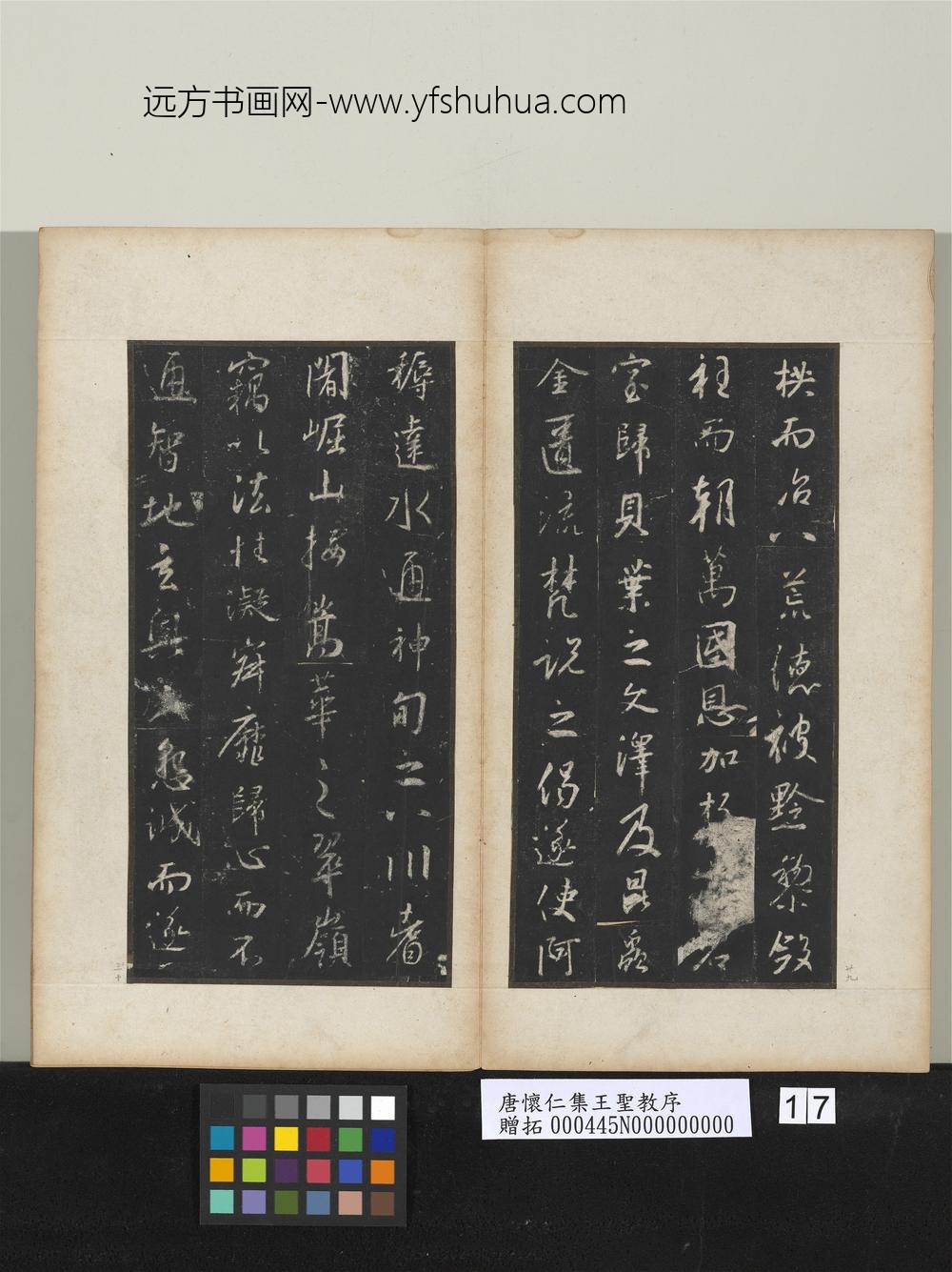 唐怀仁集王圣教序 ( )