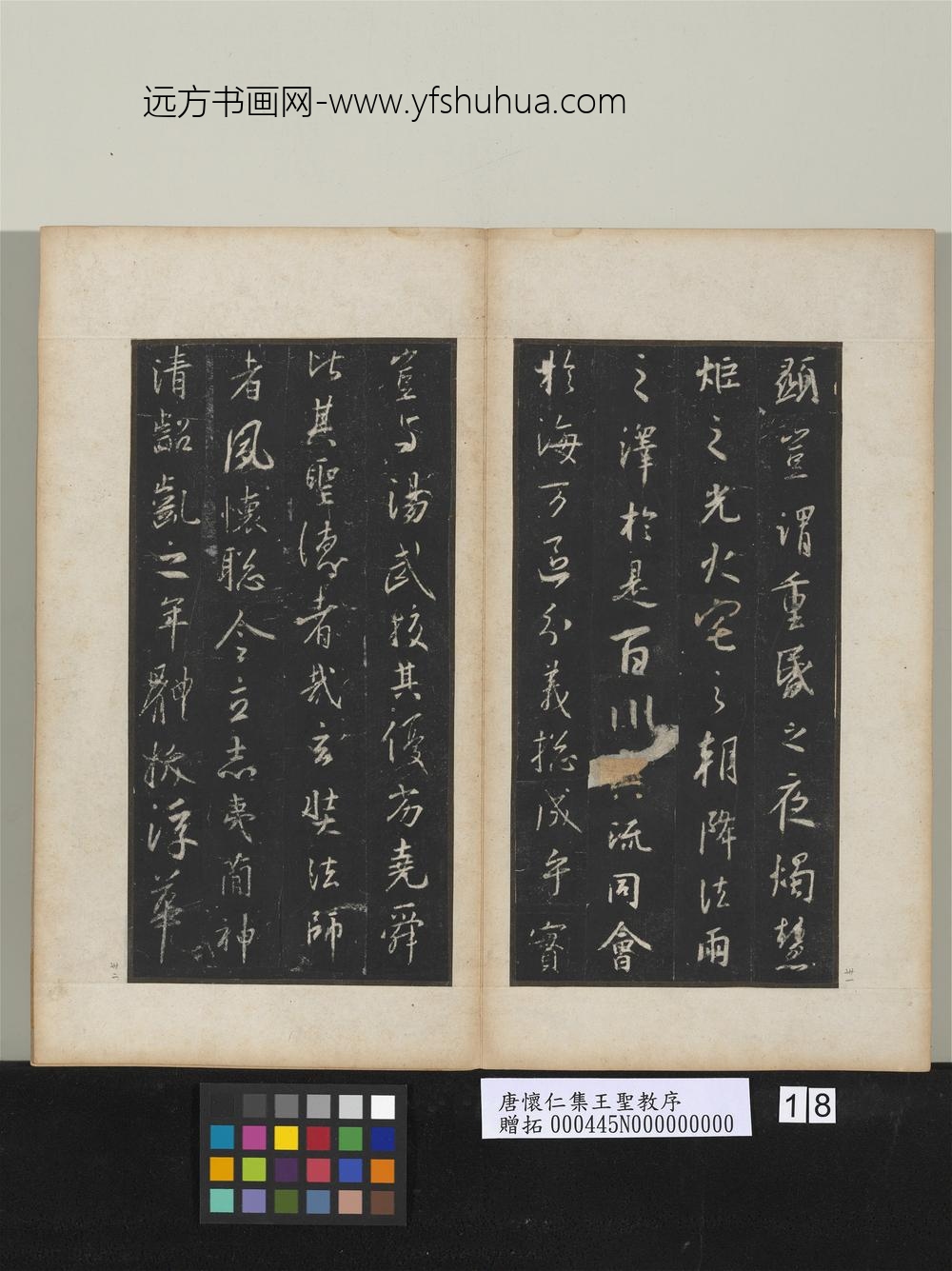 唐怀仁集王圣教序 ( )