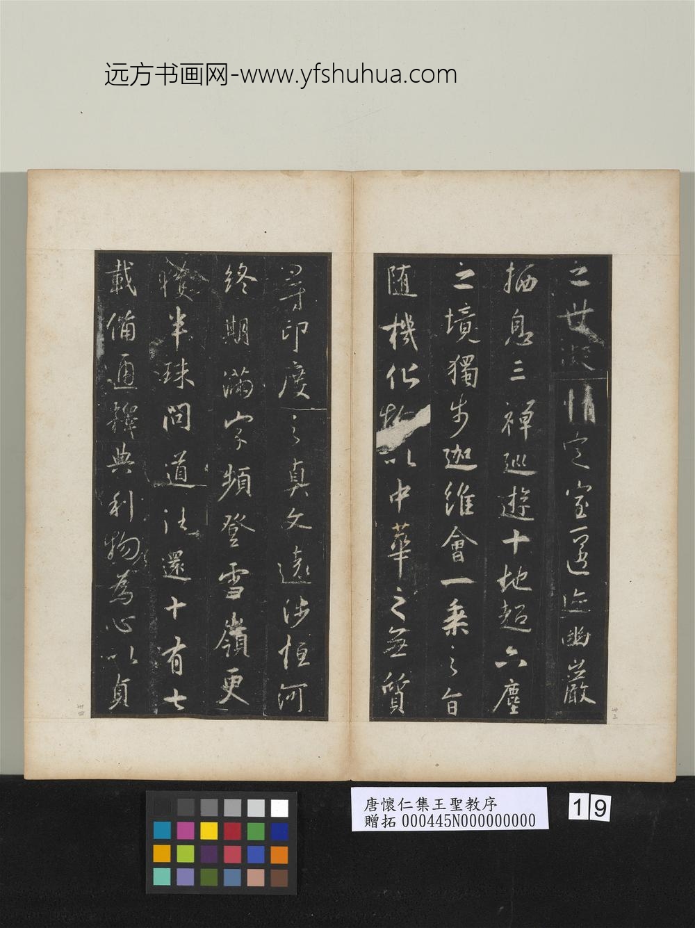 唐怀仁集王圣教序 ( )