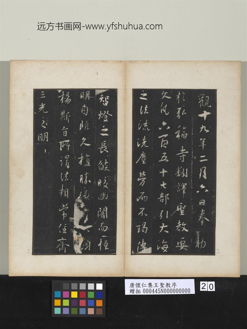 唐怀仁集王圣教序 ( )