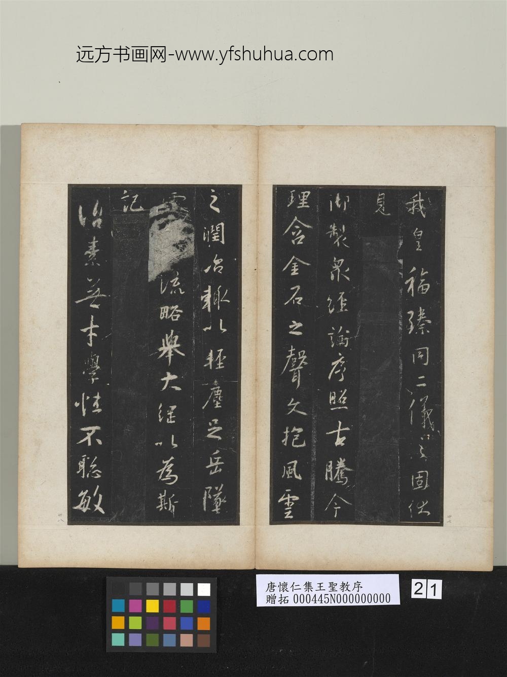 唐怀仁集王圣教序 ( )