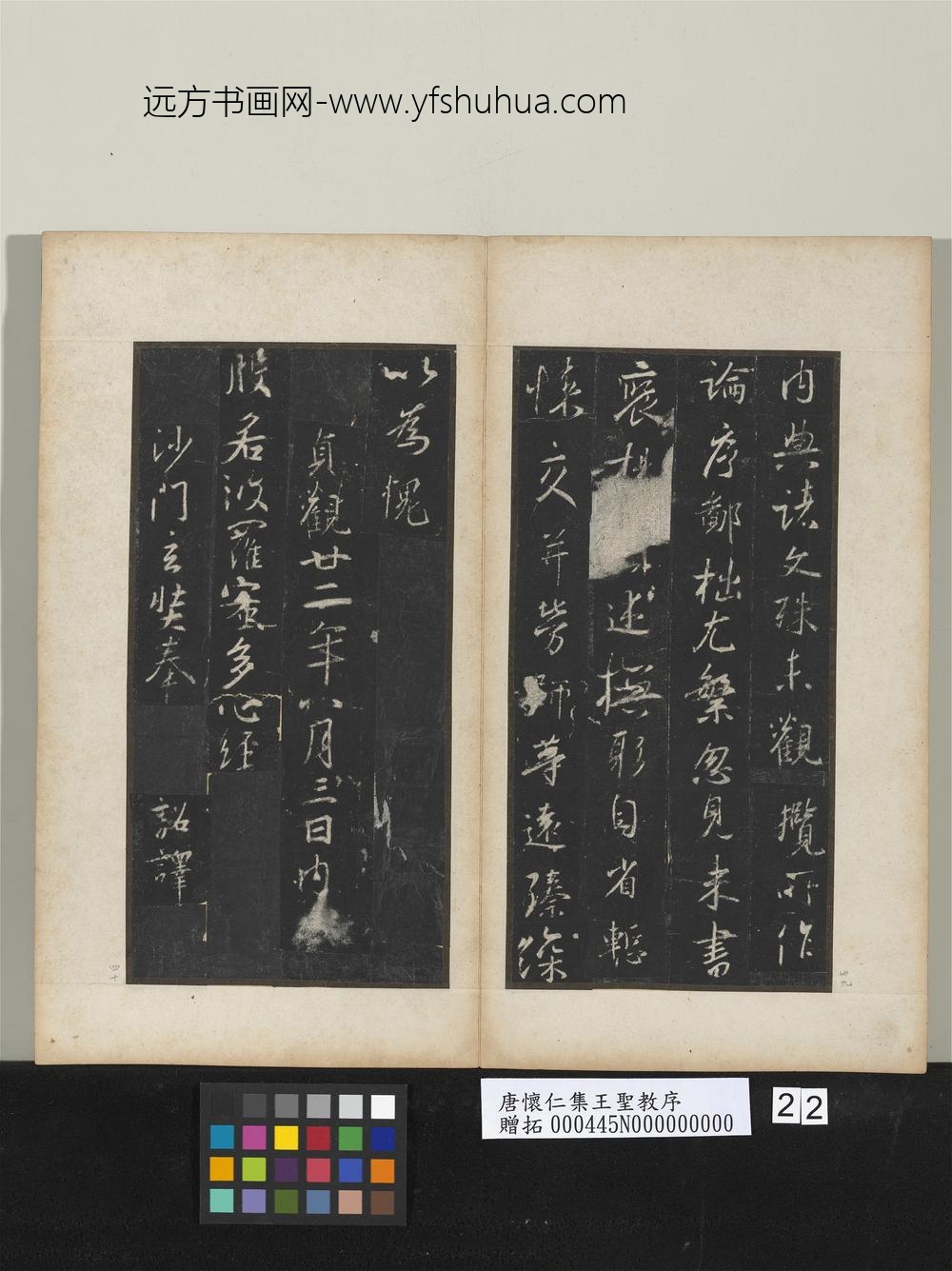 唐怀仁集王圣教序 ( )