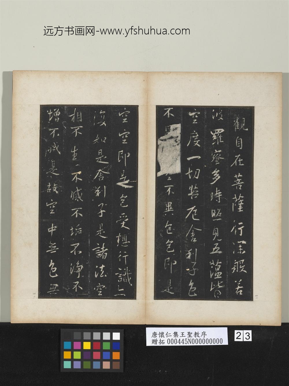 唐怀仁集王圣教序 ( )