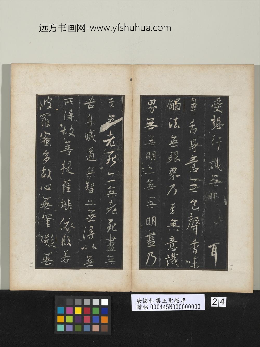 唐怀仁集王圣教序 ( )