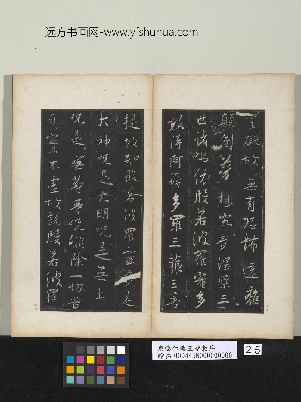 唐怀仁集王圣教序 ( )