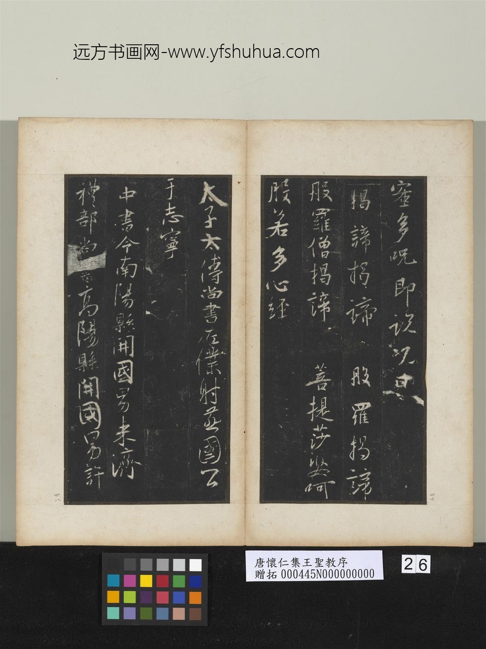 唐怀仁集王圣教序 ( )