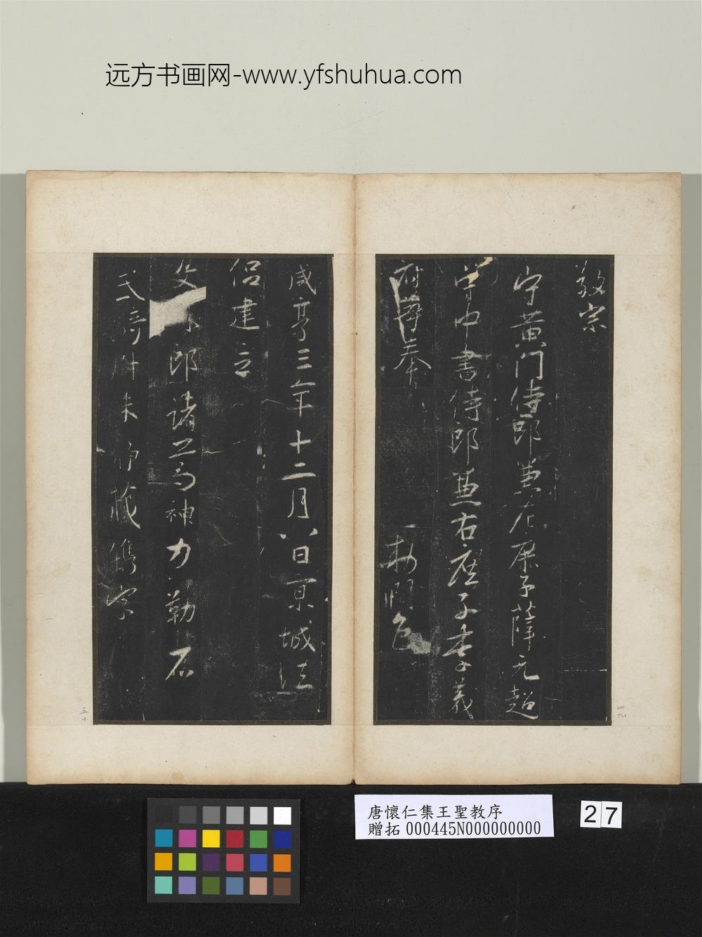 唐怀仁集王圣教序 ( )