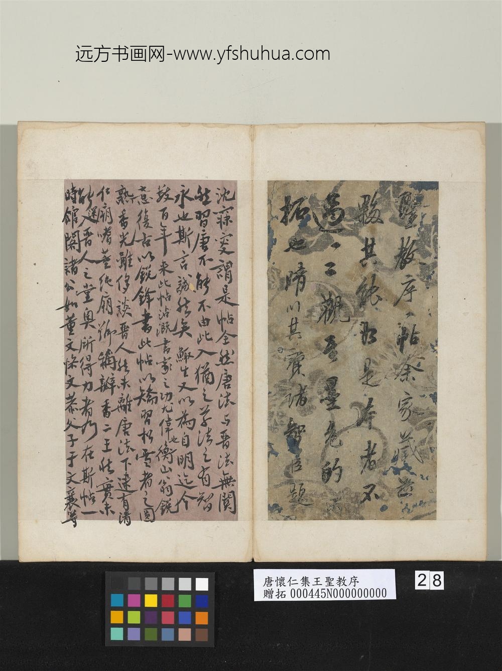 唐怀仁集王圣教序 ( )