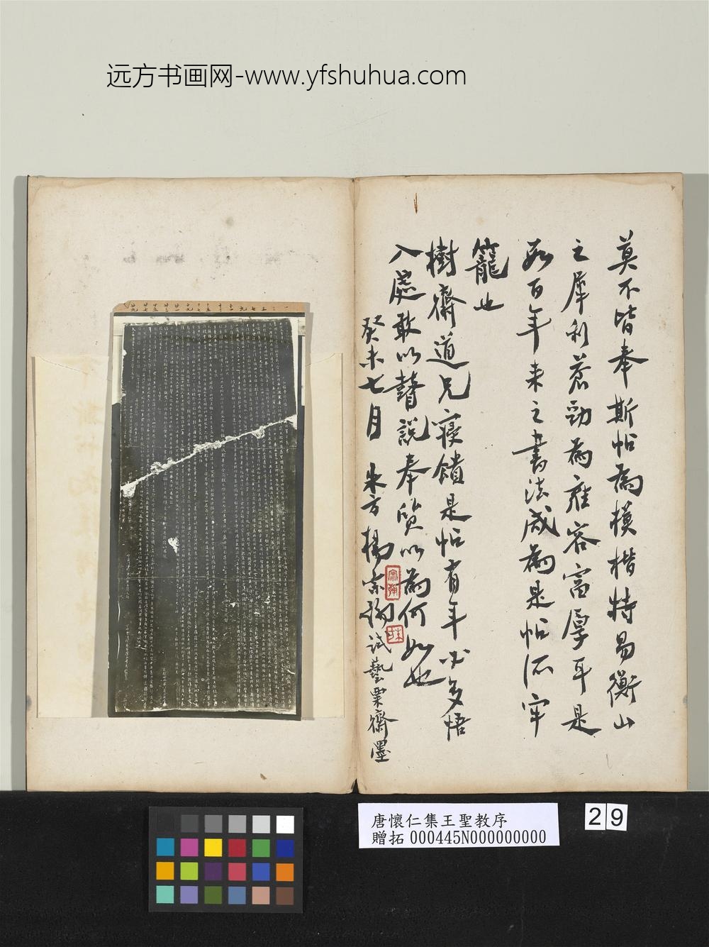 唐怀仁集王圣教序 ( )