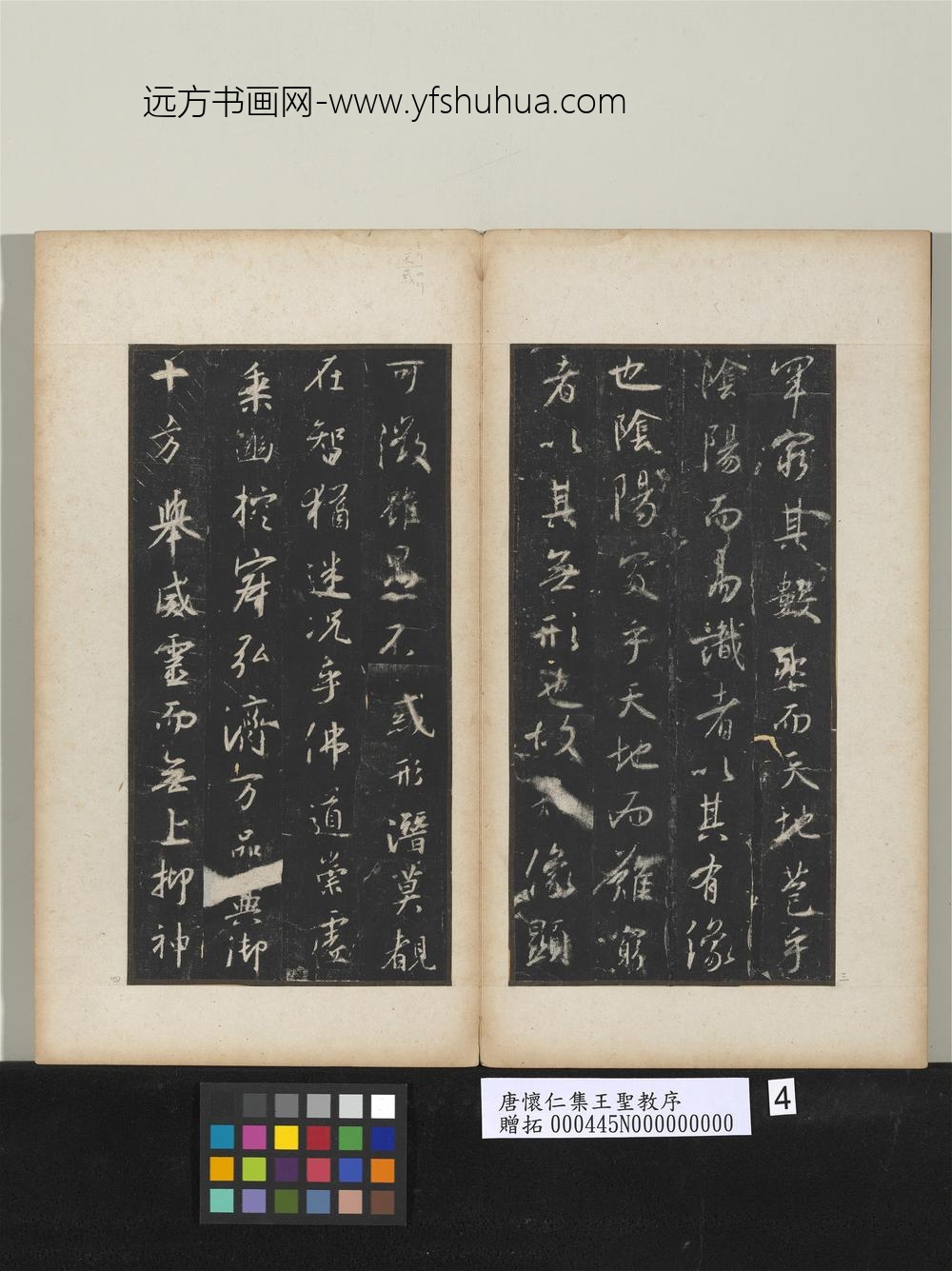 唐怀仁集王圣教序 ( )