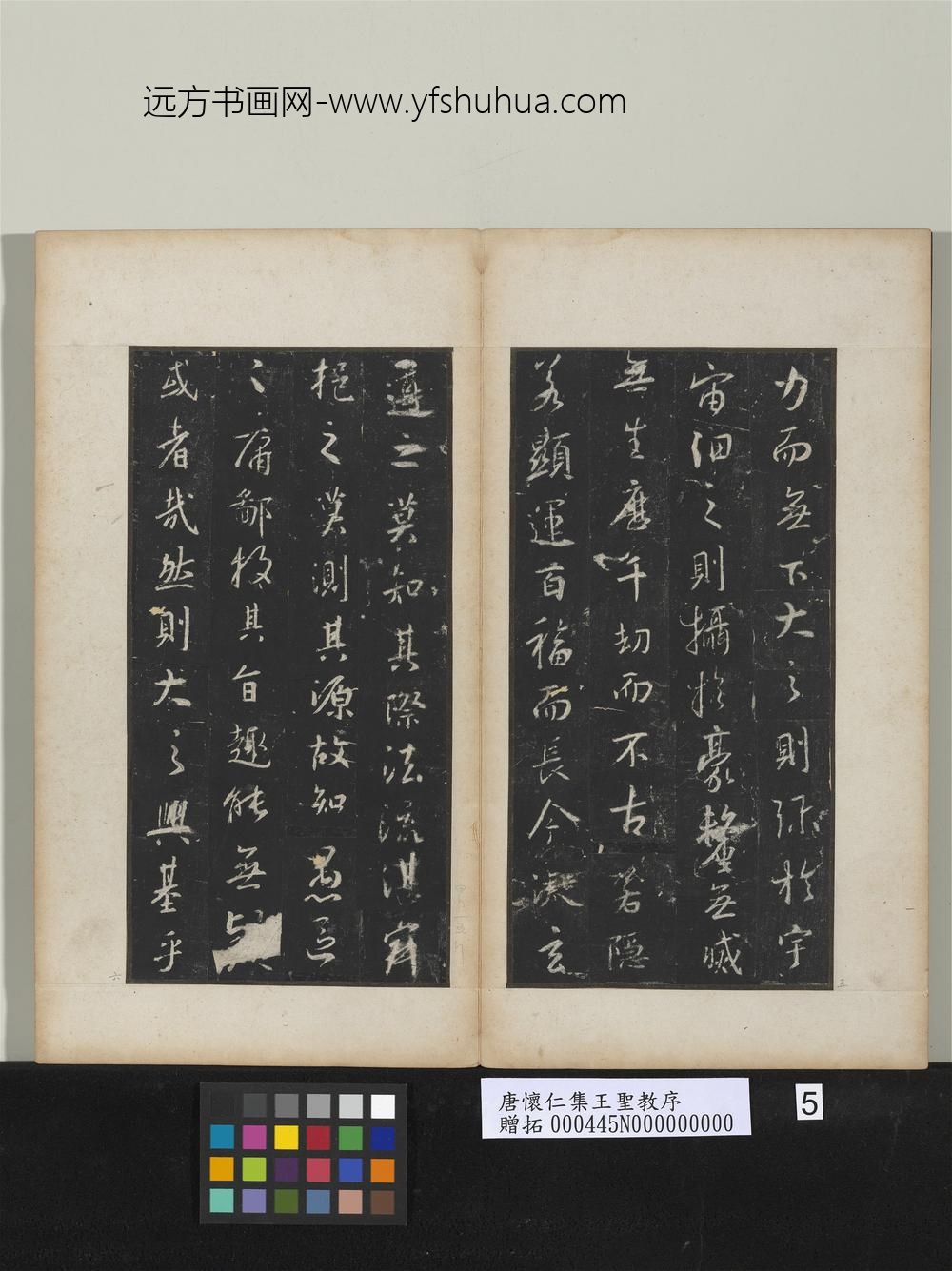 唐怀仁集王圣教序 ( )