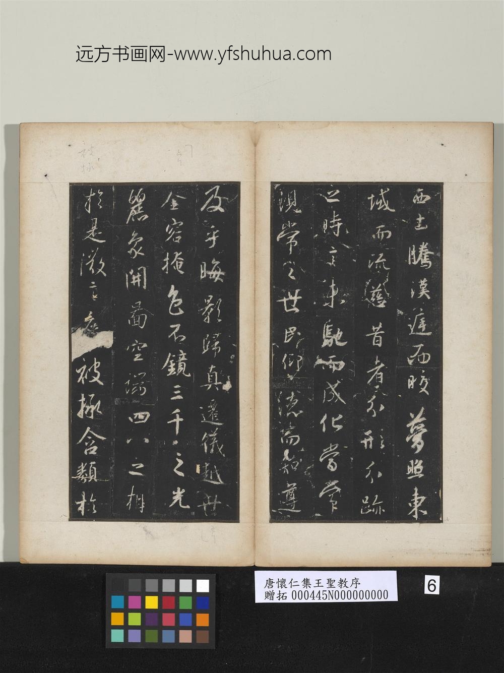 唐怀仁集王圣教序 ( )