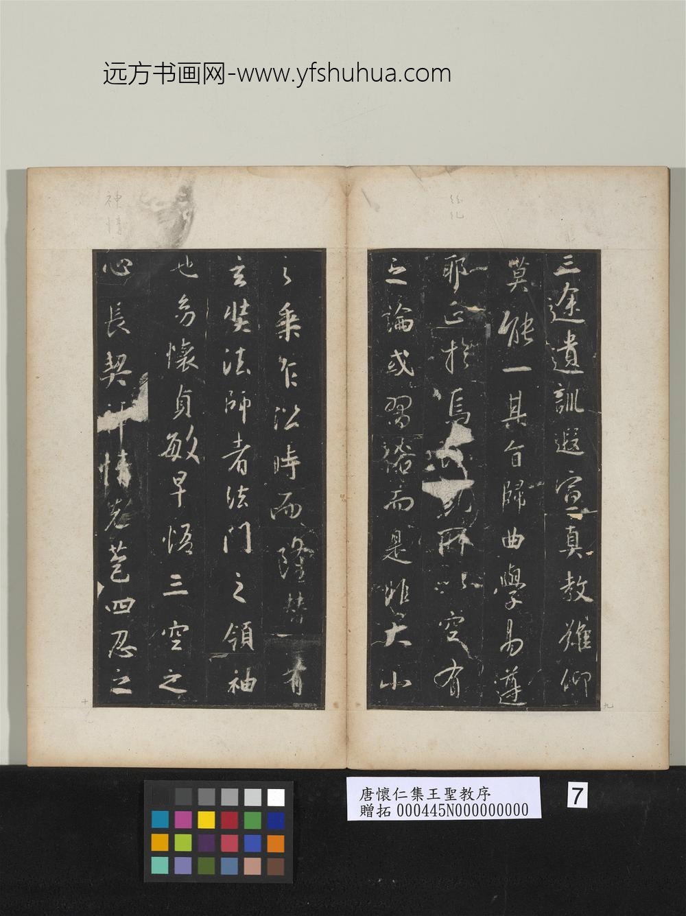 唐怀仁集王圣教序 ( )