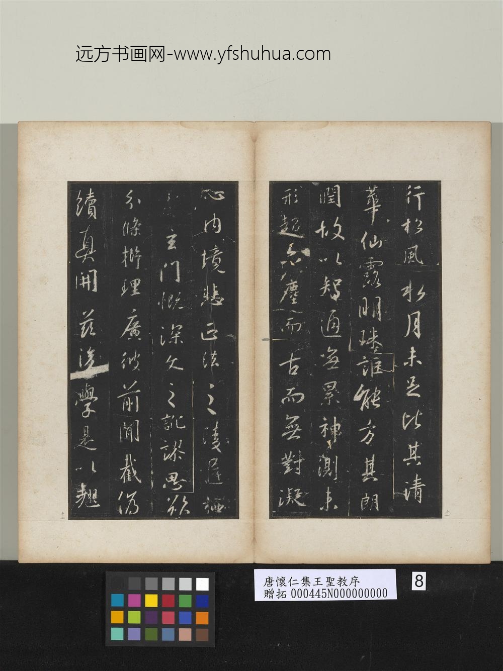 唐怀仁集王圣教序 ( )