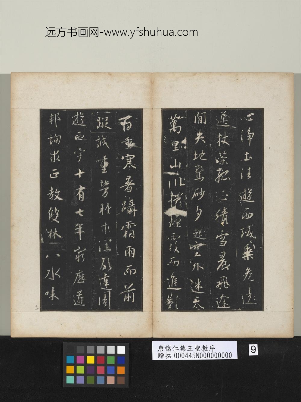 唐怀仁集王圣教序 ( )