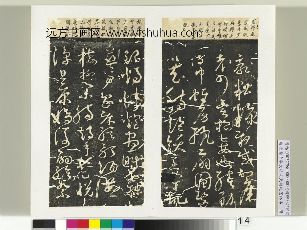 唐怀素千字文明宋克诗札榻本册