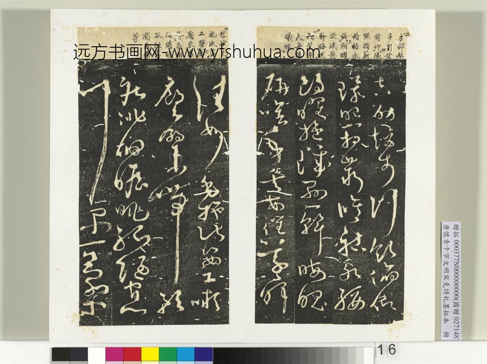 唐怀素千字文明宋克诗札榻本册