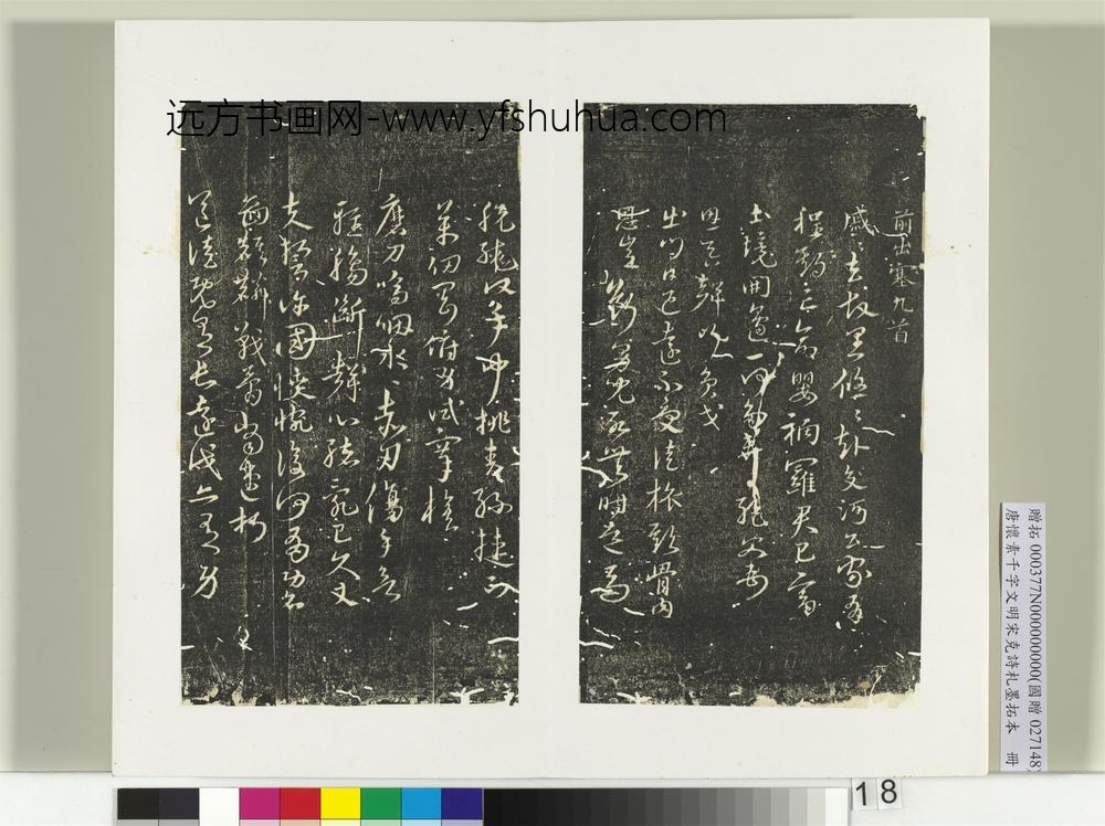 唐怀素千字文明宋克诗札榻本册