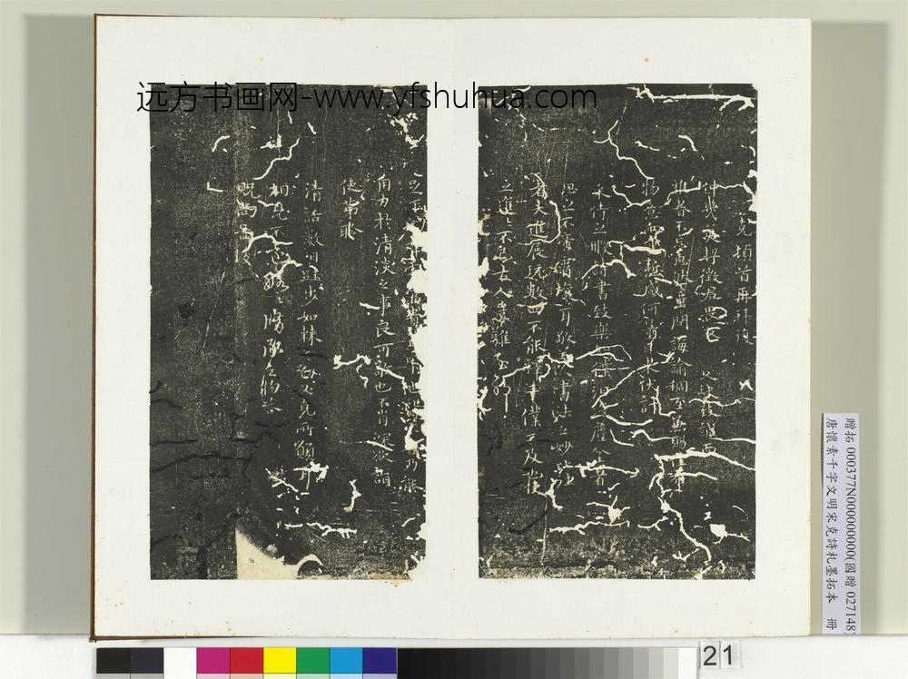 唐怀素千字文明宋克诗札榻本册