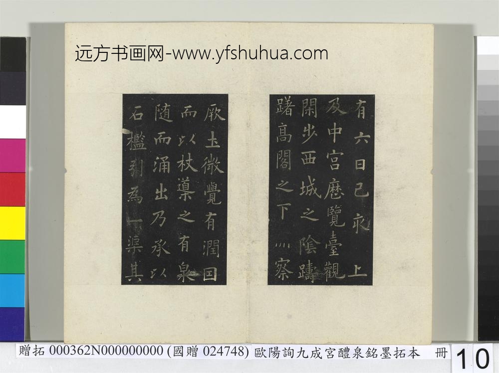 唐欧阳询九成宫醴泉铭墨拓本册