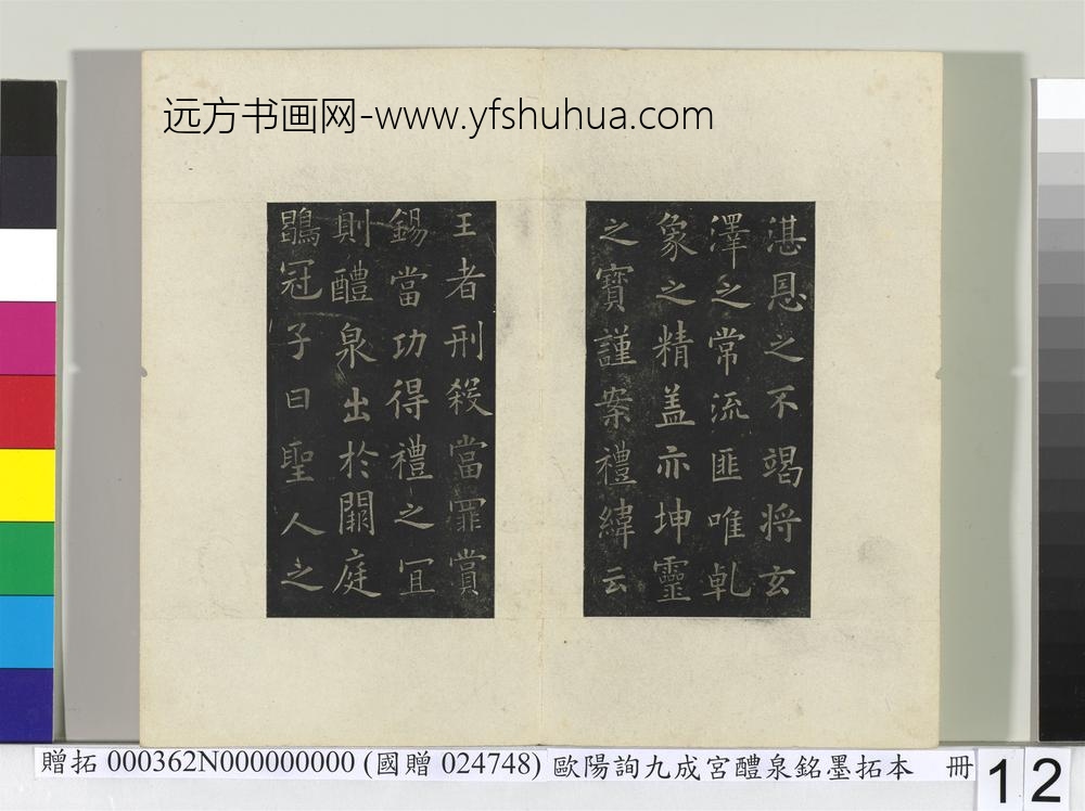 唐欧阳询九成宫醴泉铭墨拓本册