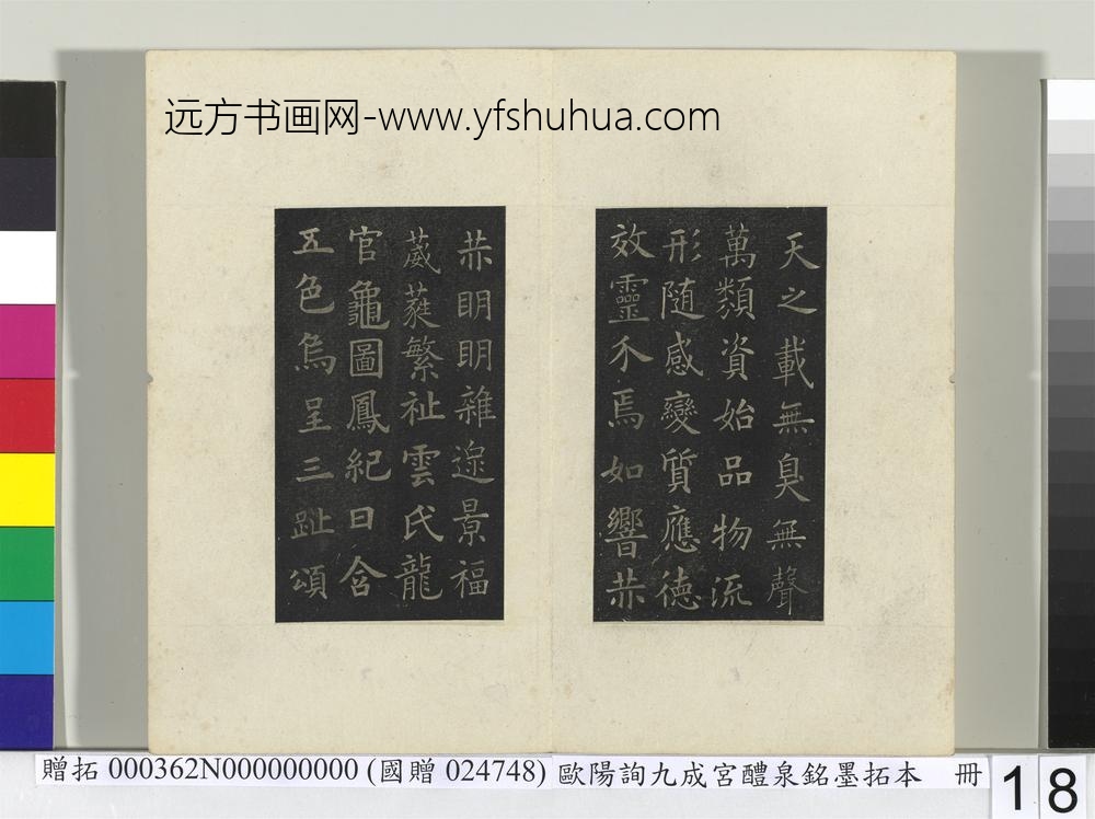 唐欧阳询九成宫醴泉铭墨拓本册
