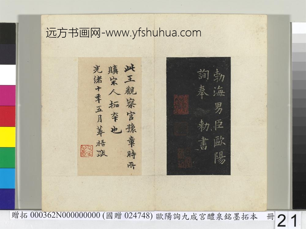 唐欧阳询九成宫醴泉铭墨拓本册